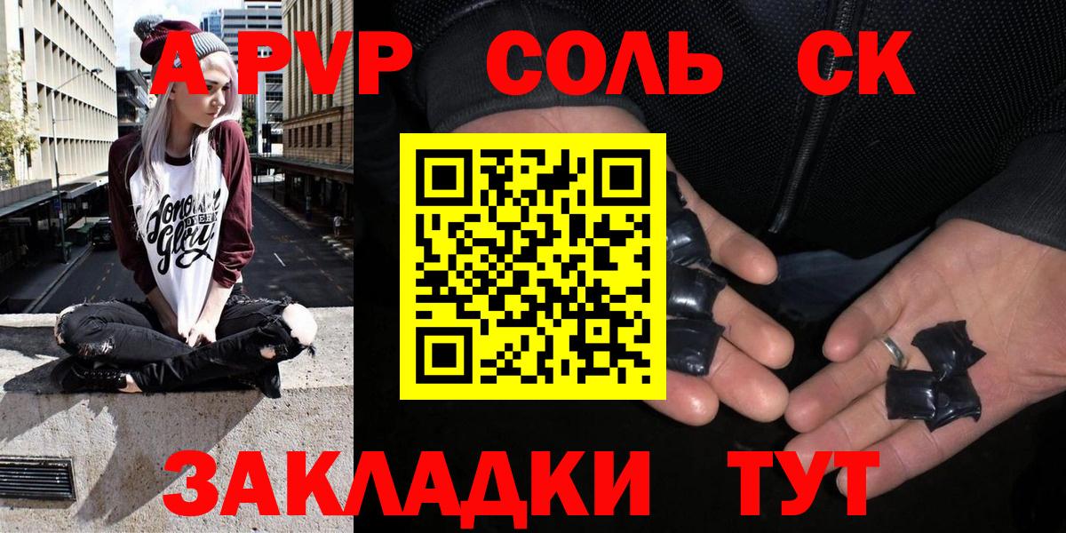 A-PVP крисы CK  Вход с VPN  А ПВП  APVP Соль  APVP СК  Качканар 