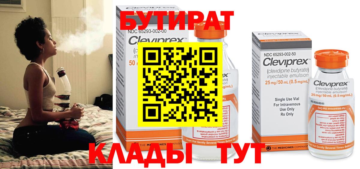 Бутират вода Качканар