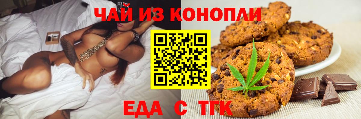 Качканар  Печенье с ТГК марихуана  Вход с VPN 