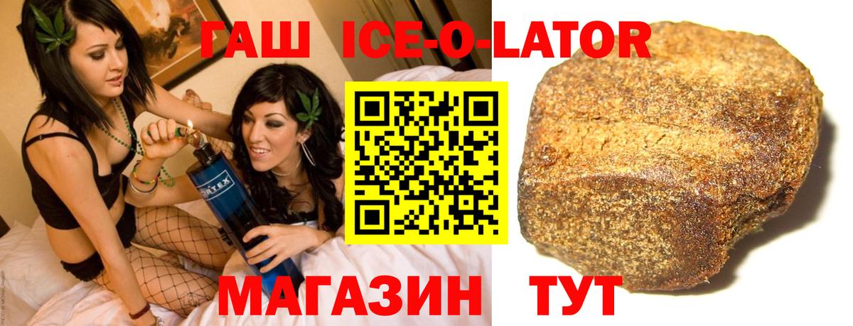 ГАШ Ice-O-Lator  Вход с VPN  ГАШ  где купить наркоту  Качканар 