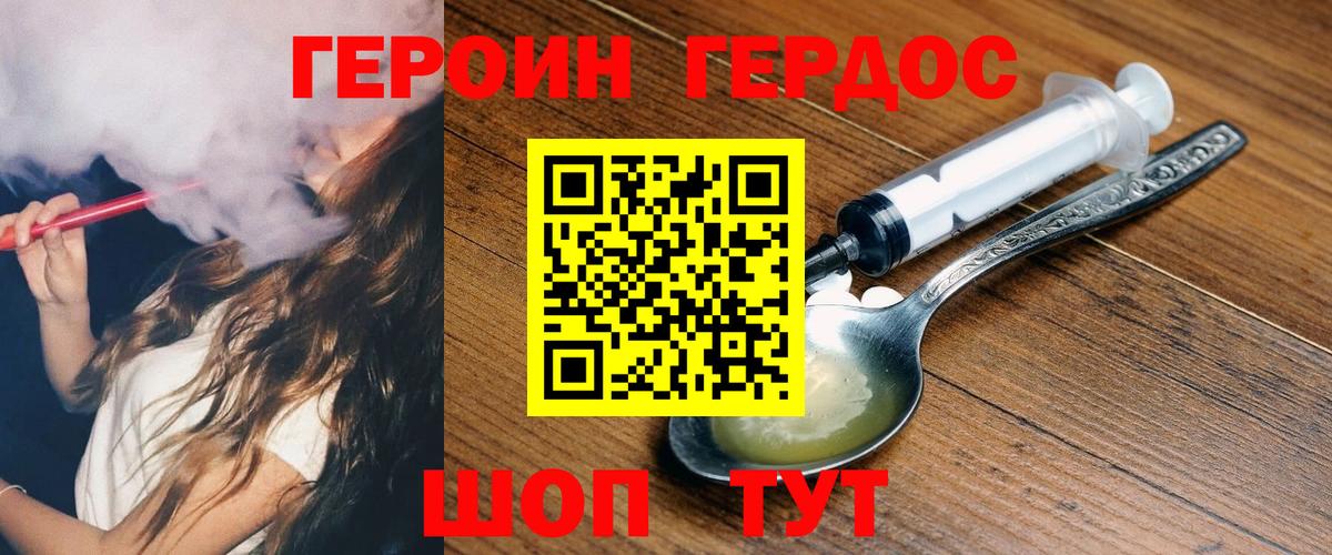 ГЕРОИН афганец  Вход с VPN  Качканар 