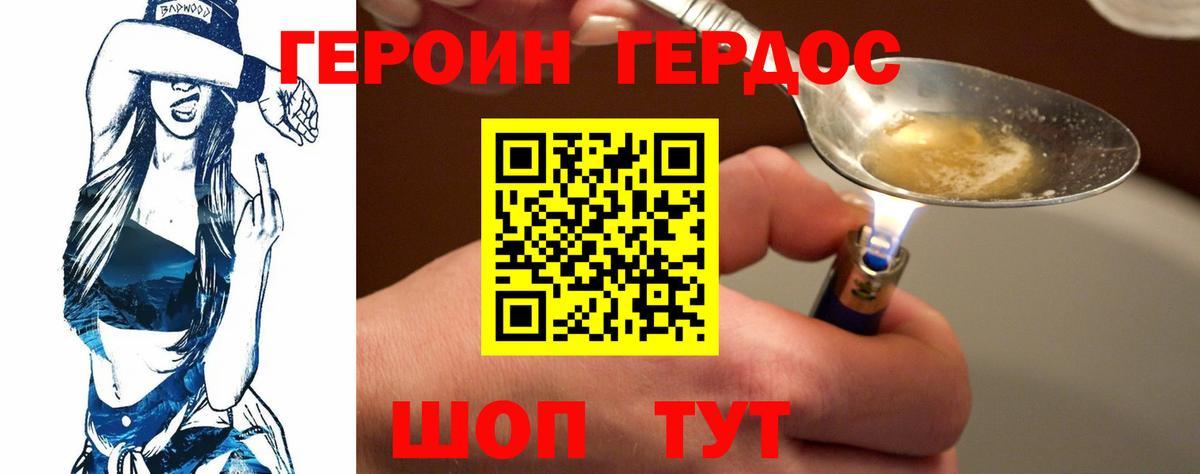 ГЕРОИН Афган Качканар