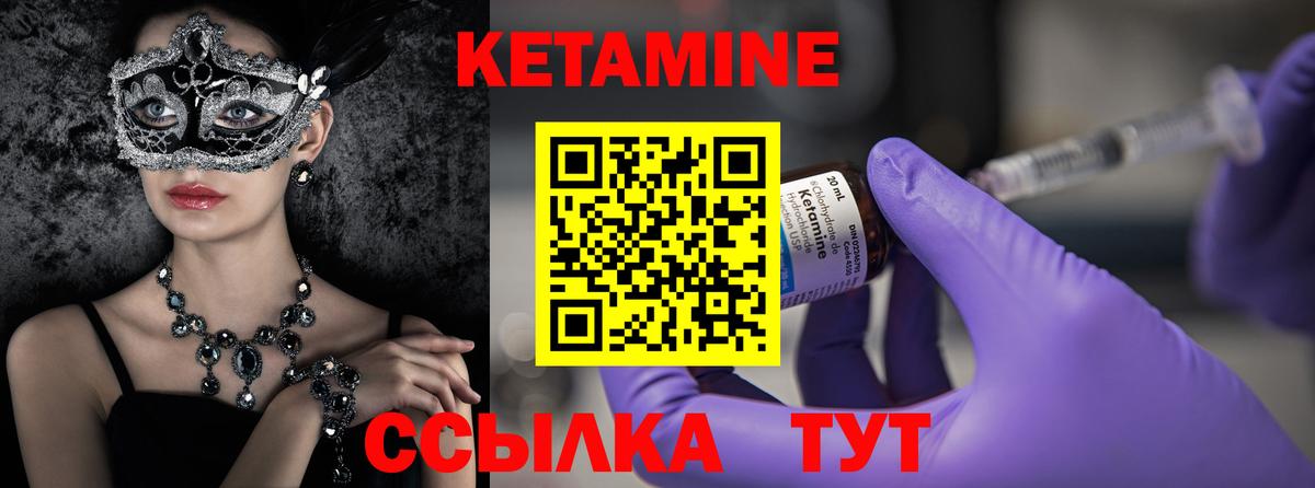 КЕТАМИН VHQ Качканар