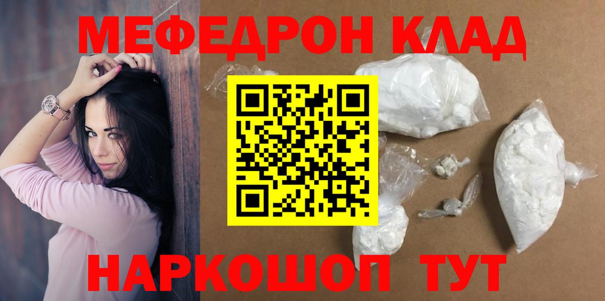 МЕФ кристаллы  Меф  Вход с VPN  Качканар  МЕФ VHQ 