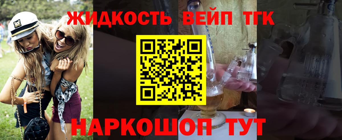 ТГК вейп  Вход с VPN  ТГК вейп с тгк  Качканар 